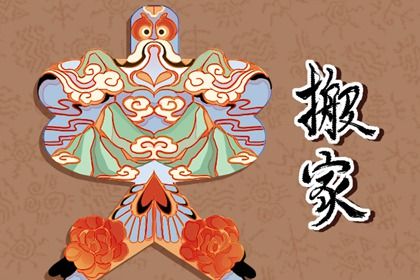 2025年11月13日是否属于搬家吉日？ 这日子乔迁搬新房好吗