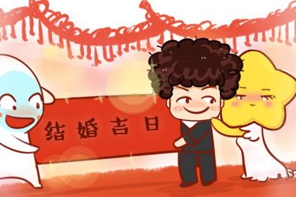2025年07月12日是否适宜结婚？ 今日办喜事合适吗？