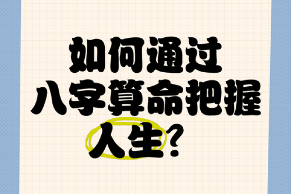 如何利用命理帮助女性在感情中把握方向？