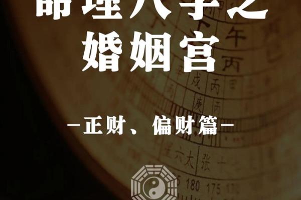 二婚命理分析，八字如何影响婚姻幸福