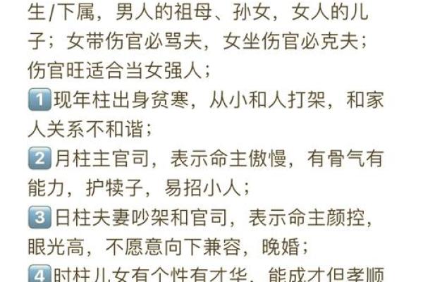 女命八字中的食神与伤官：影响人生运势的关键