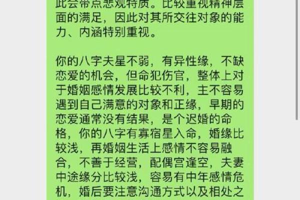 女命八字如何影响你的感情生活？