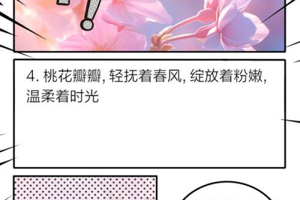探索男命双桃花，爱情与命运如何相互交织？