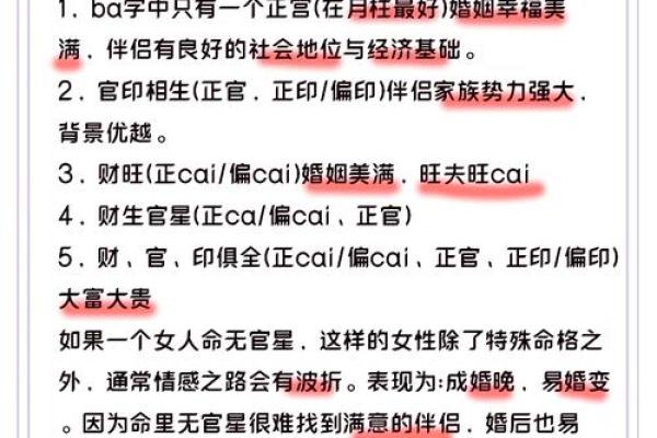 八字合婚的秘诀：如何找到二婚的幸福所在