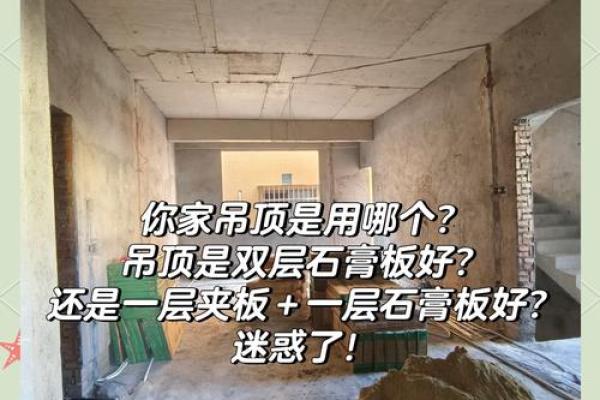 吊顶五行选材指南，助你家居风水更好