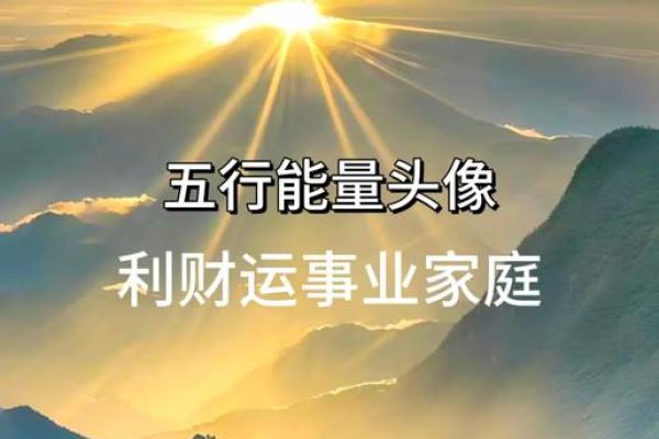 提升运势的招财转运风水头像设计技巧
