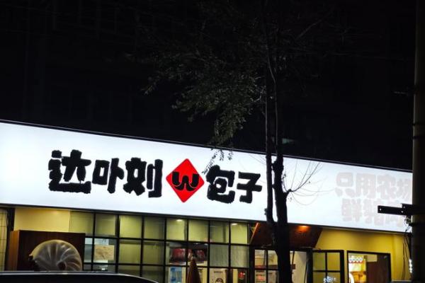 个性店铺名字如何传递品牌独特性