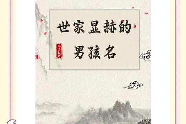 古风男生名字的五大经典选择与寓意