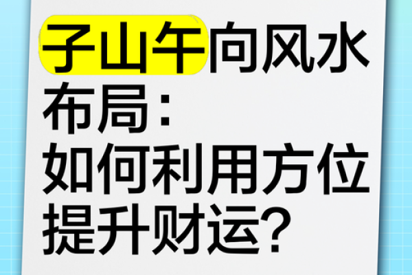 如何通过宣城风水布局提升财运