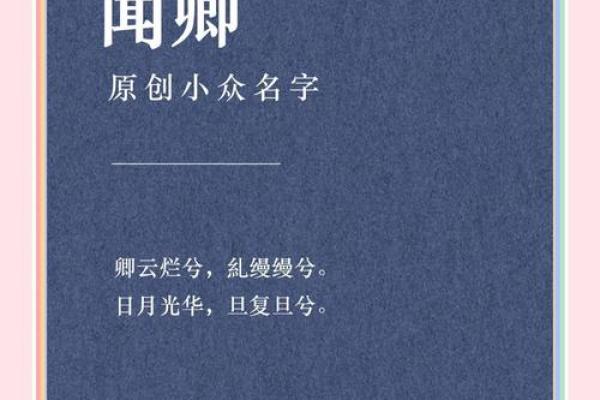 给名字注入韵味：传统与现代的完美结合