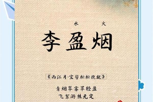 给名字注入韵味：传统与现代的完美结合