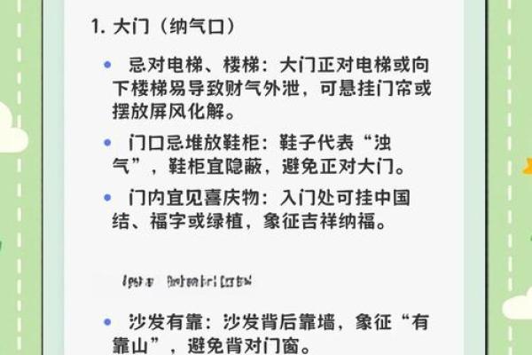 宁河区家居风水布局技巧，助你打造和谐生活空间