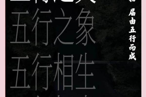 五行之源：探索自然界中的五大元素如何影响我们的生活