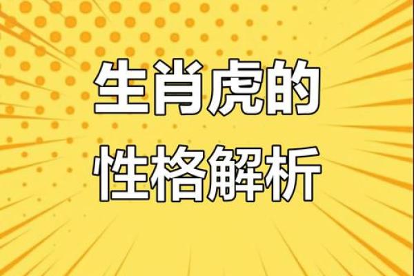 属虎人的运势解析