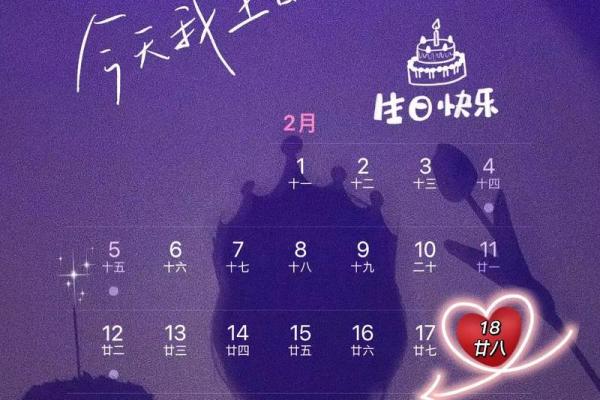 农历生日计算全攻略，一看就会