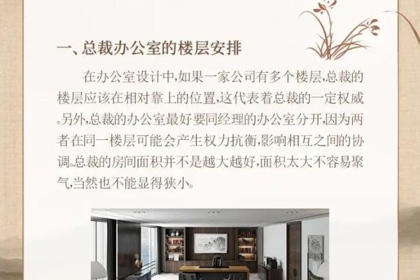 打造有利办公室风水的装修技巧