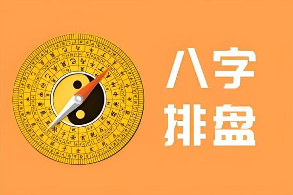 揭开八字背后的秘密，如何通过八字预测人生走势？