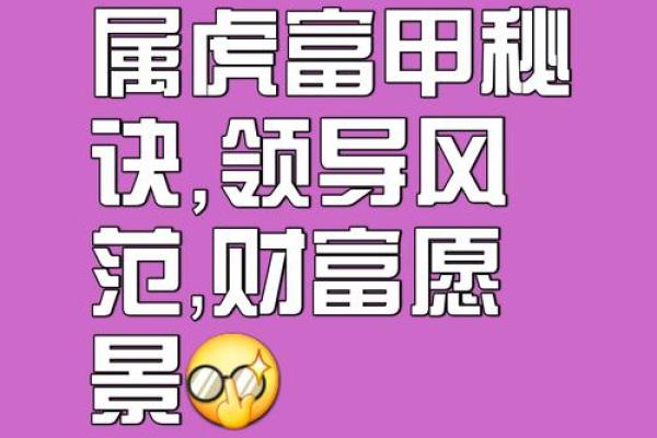虎女本命年如何增强自身的领导力