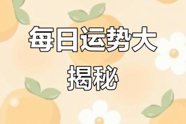 万年丁酉日揭秘：福星高照，好运连连，揭秘最佳吉日