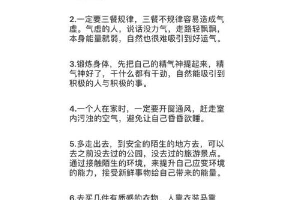 八字养生法：轻松调理身体，改善运势的方法揭秘