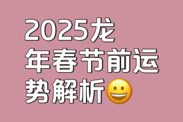 属龙每月运势解析：逐月揭示你的运程变化