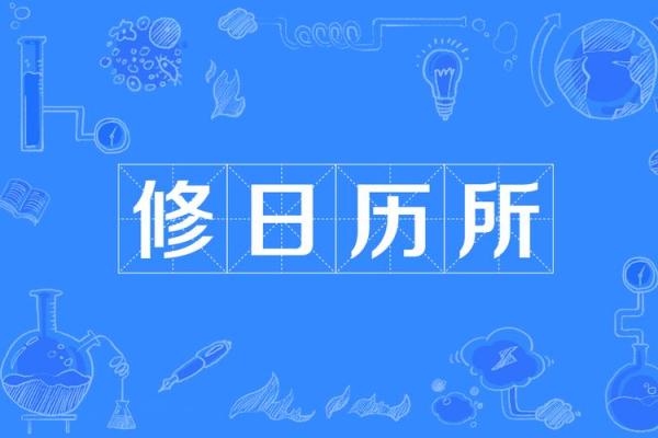 修万年历？这技术太牛了，快来看看