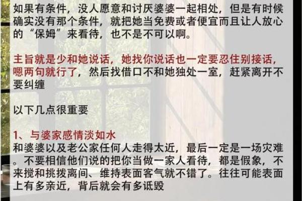 婆婆强势对家居风水的影响与化解方法