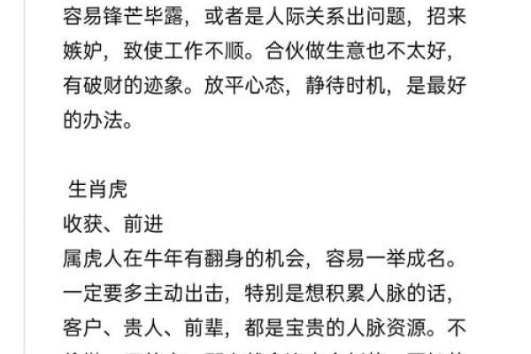 牛年运势指南：不同生肖的幸运与挑战