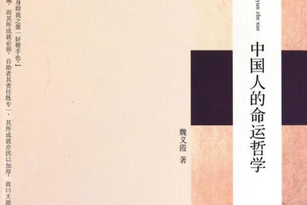 探索命从的哲学思想及其实际意义