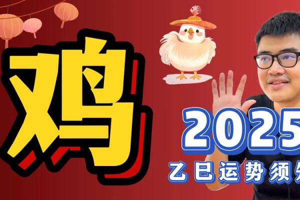 鸡年运势解析：如何迎接好运与挑战