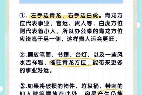 办公桌上物品摆放风水指南，提升工作运势的秘诀