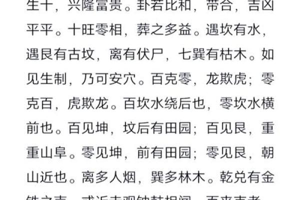 风水名穴背后的传奇故事与神秘传说