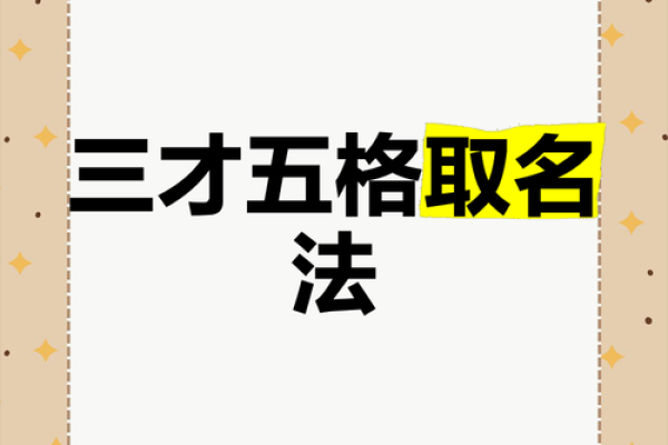 公司起名中的三三才分析：分析助法力助品牌力成功公司的起名要素