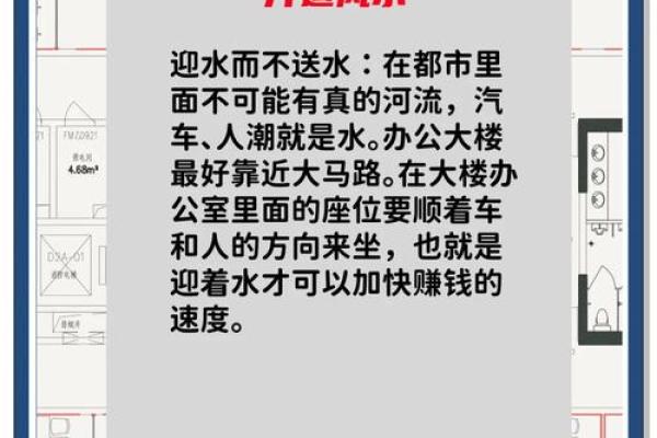 优化公司风水布局，提升财运的实用技巧