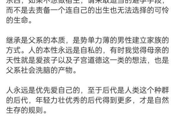 探索胎身命对个人命运的影响