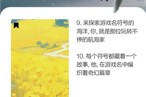揭开符号游戏名字背后的设计理念