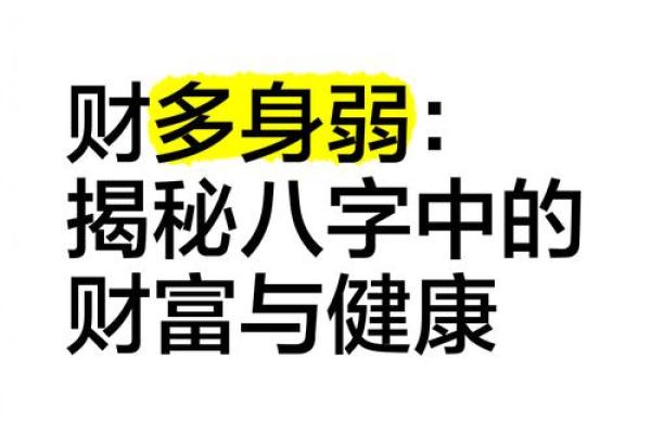大富八字命理揭秘：财富背后的秘密你知道吗