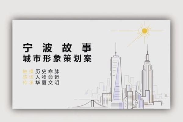 宁波五行：探索这座城市的独特文化密码