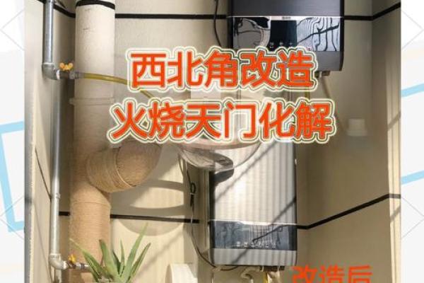 风水解析：马路对厨房的影响与化解方法