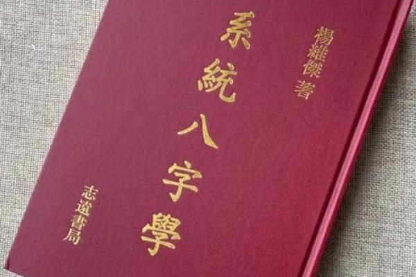 提升命运解析能力，必看八字书籍推荐
