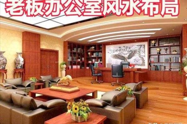 福建办公室风水布局最佳选择推荐