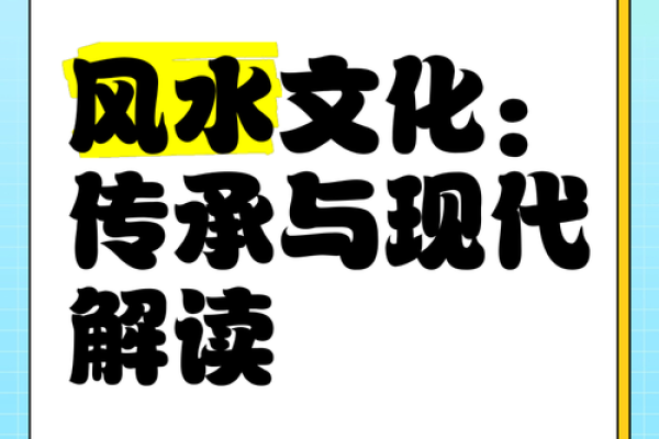 风水电子资料与传统风水知识的结合