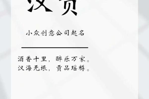 酒业商贸公司命名创意与灵感探索