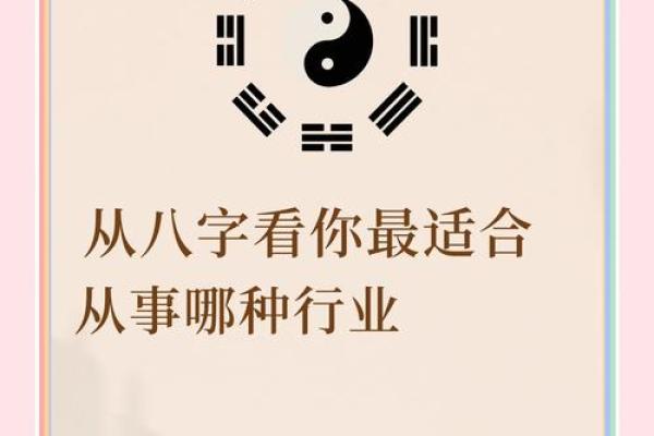 根据八字选择职业，让工作更顺利