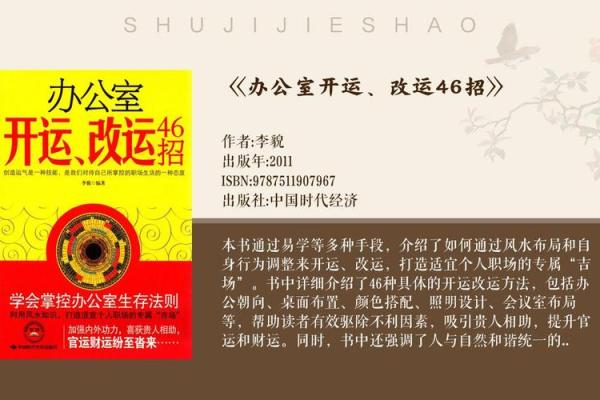 优化厂内风水布局，激活企业财运源泉
