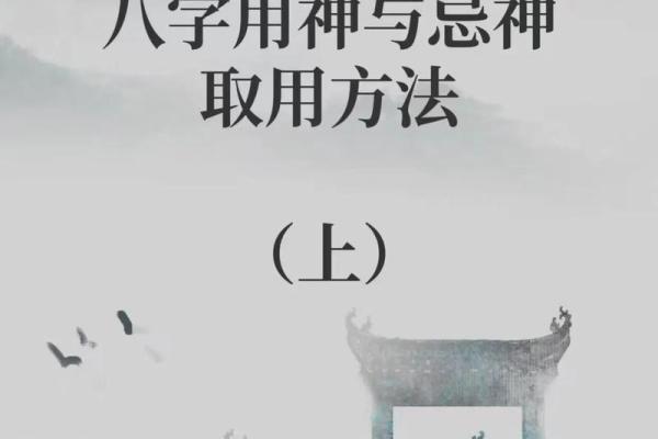 揭开八字忌神的秘密，如何巧妙化解一生的命运难题