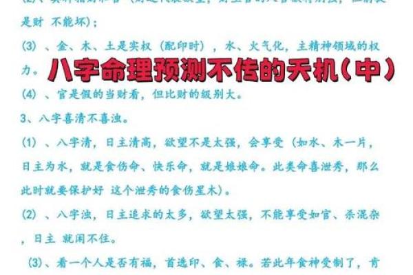 揭开八字忌神的秘密，如何巧妙化解一生的命运难题