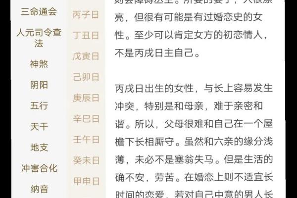 八字命理揭秘：一个真实案例如何改变人生走向