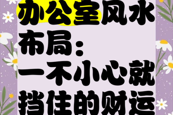 办公室风水调整让你事半功倍