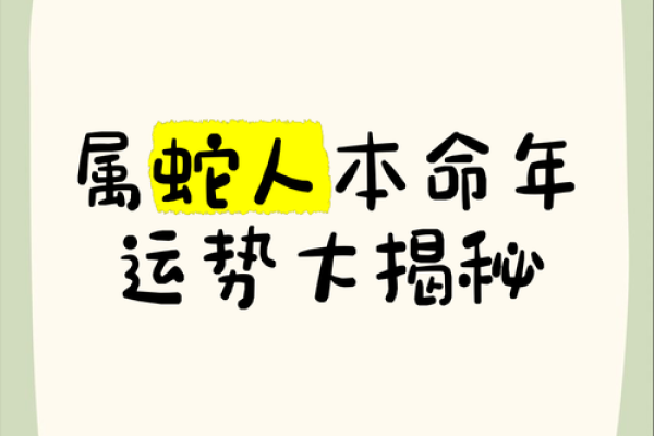蛇男本命年如何顺利跨越职业困境